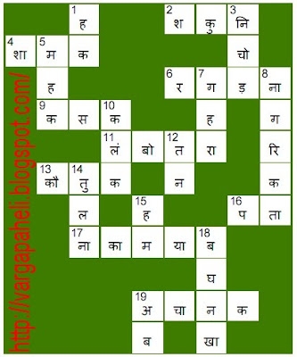  19 Online Hindi Crossword Puzzle 19 