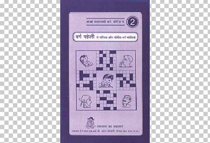 Crossword Puzzle Hindi Riddle PNG Clipart Android Annie Crossword