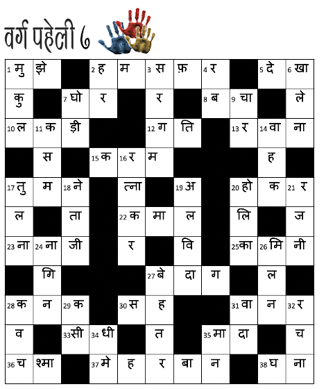 Easy Hindi Crosswords With Answers Easycrosswordpuzzlesprintable