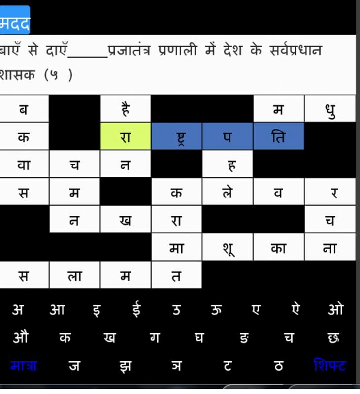 Hindi Crossword Paheli For Android APK Download