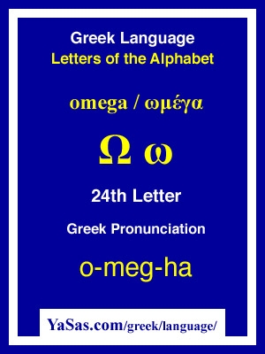 Omega 24th Letter Of Greek Alphabet YaSas